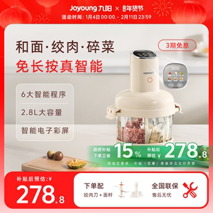 九阳和面绞肉机新款家用多功能小型智能大容量搅拌机料理机LA586