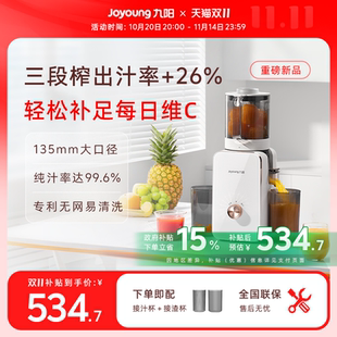 九阳原汁机渣汁分离榨汁机全自动料理机LZ585 三段榨 专利无网