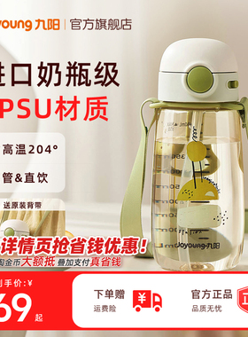 九阳PPSU儿童带吸管水杯子孕妇产妇专用成人女耐高温刻度水杯餐