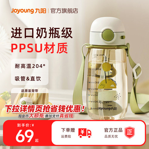 九阳PPSU材质吸管杯孕妈/宝宝用