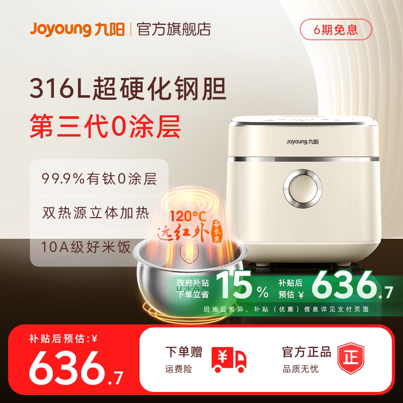 九阳0涂层不粘有钛IH电饭煲远红外316L不锈钢3升家用多功能电饭锅
