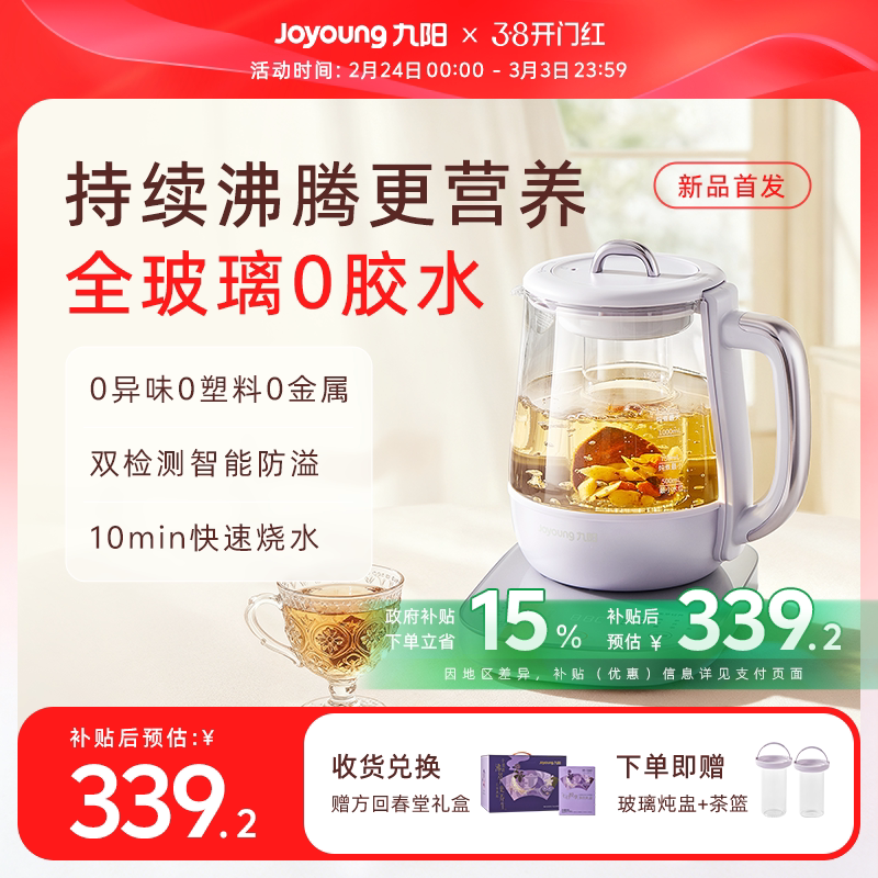 九阳全玻璃沸萃养生壶炖煮一体小型办公室电热烧水壶泡花茶煮茶器