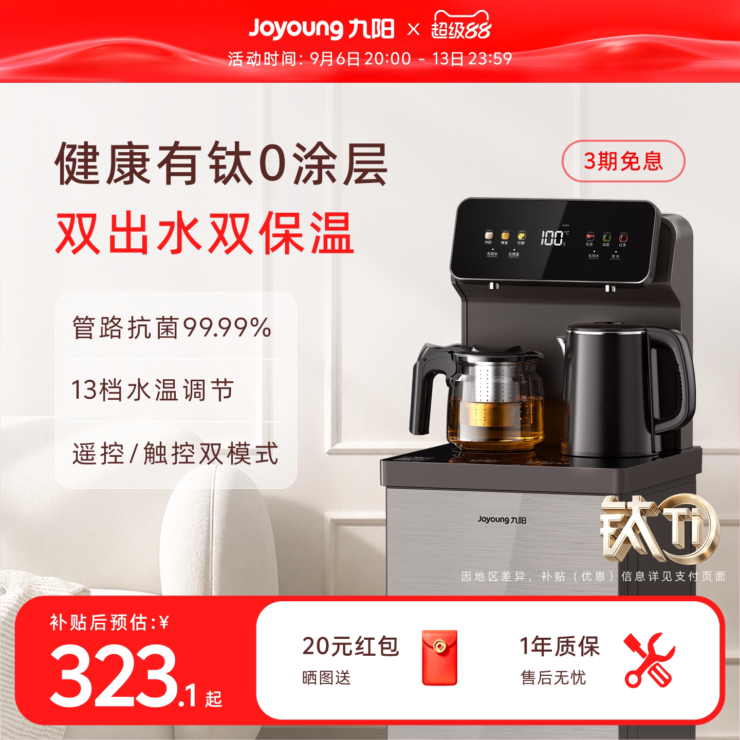 九阳2026新款有钛健康茶吧机图片