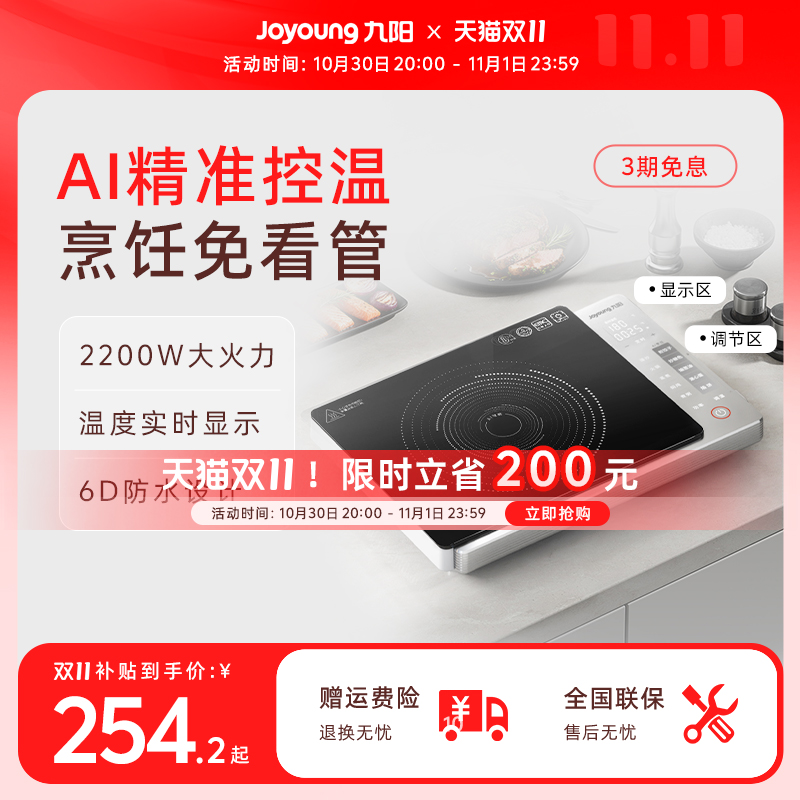 九阳电磁炉家用新款大功率炒菜火锅智能爆炒防水电陶炉正品烹饪机