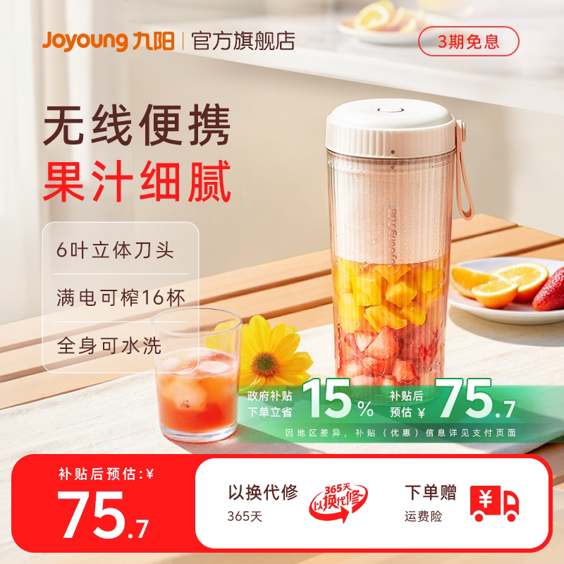 九阳榨汁机家用多功能便携电动小型果汁榨汁杯搅拌料理机烹饪机