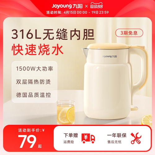 九阳烧水壶新款316L不锈钢