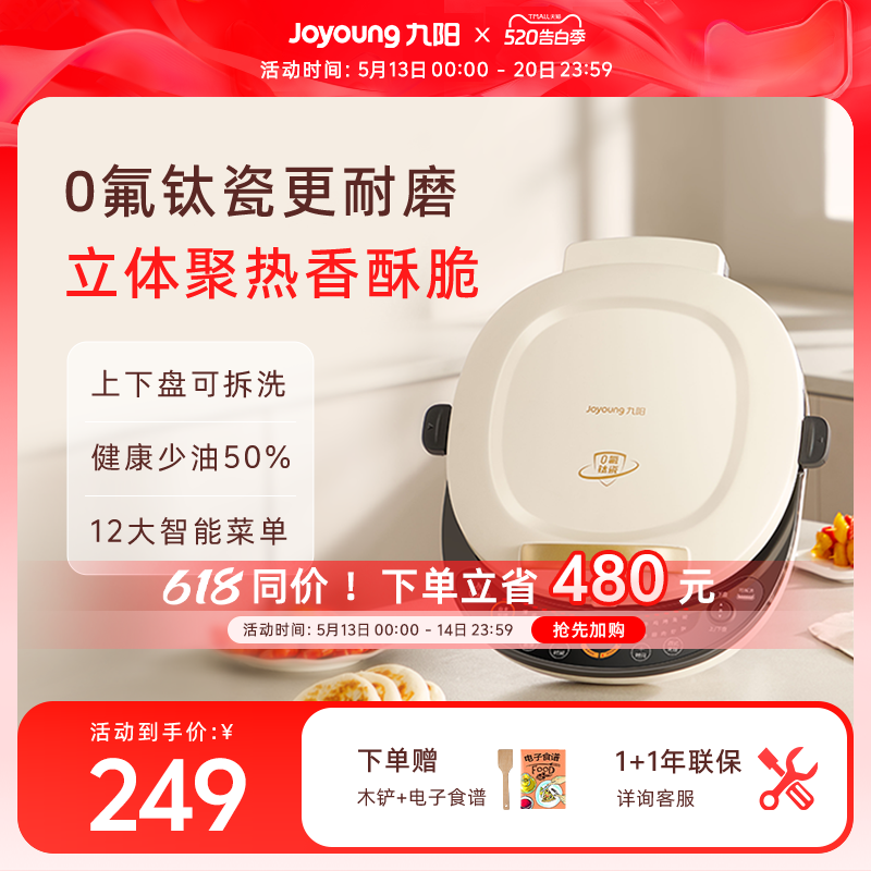 九阳电饼铛家用双面加热可拆洗加大加深钛瓷烤饼烙饼煎饼锅多功能