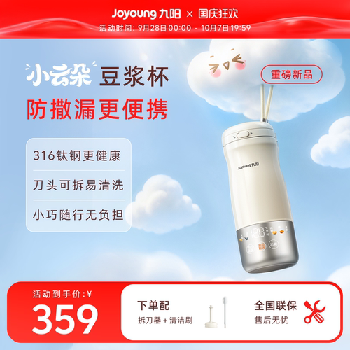 九阳小云朵豆浆杯便携豆浆机一人用316钛钢家用全自动小型破壁机