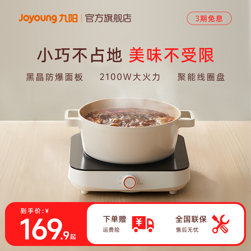 家用电磁炉九阳火锅多功能