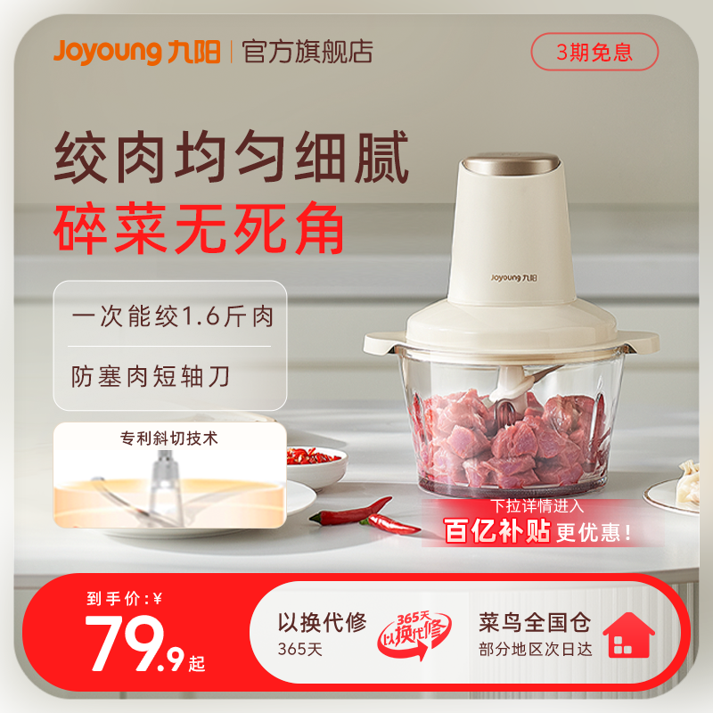 九阳绞肉机家用全自动多功能小型电动搅拌料理机官方烹饪机碎菜