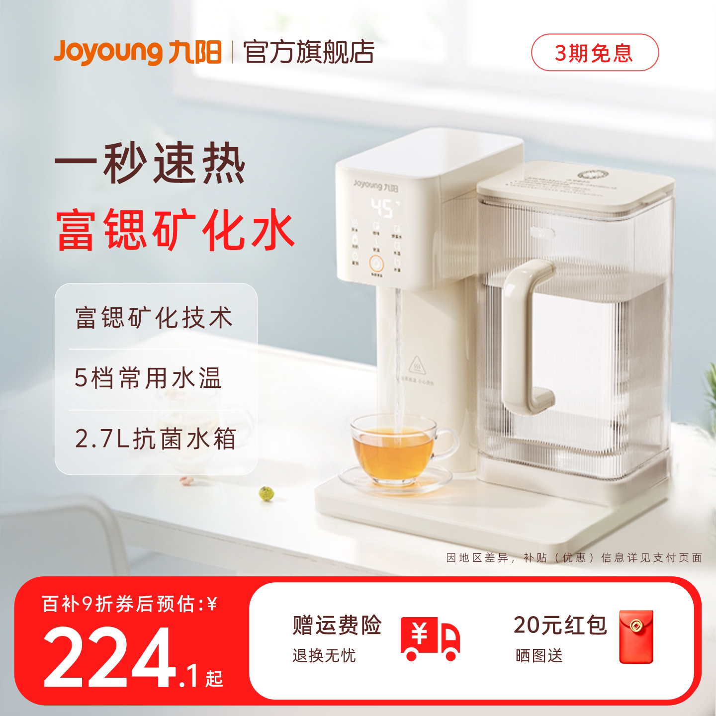 九阳即热式饮水机家用直饮机小型桌面台式一体饮水器新品热水机