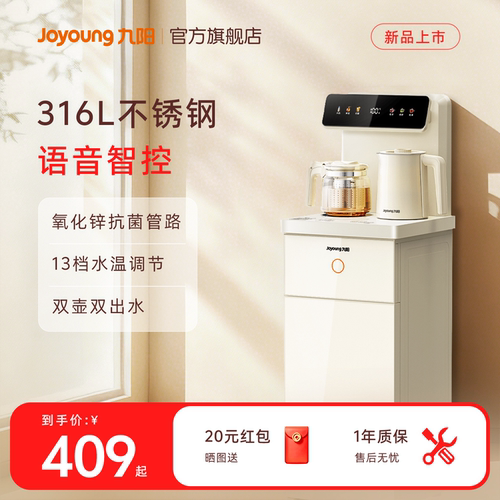 九阳全自动316L防溢双出水茶吧机