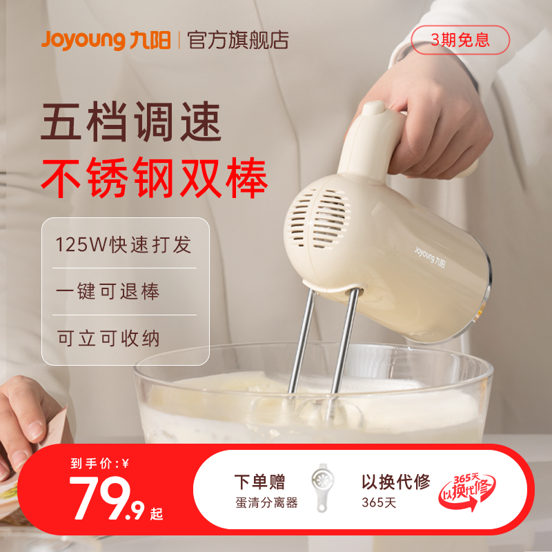 九阳打蛋器家用手持式电动小型烘焙搅拌料理机奶油打发器LD175