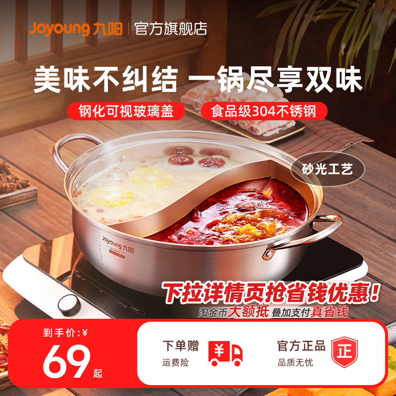 九阳鸳鸯锅清汤火锅家用磁炉通用304不锈钢砂光工艺火锅大容量炊
