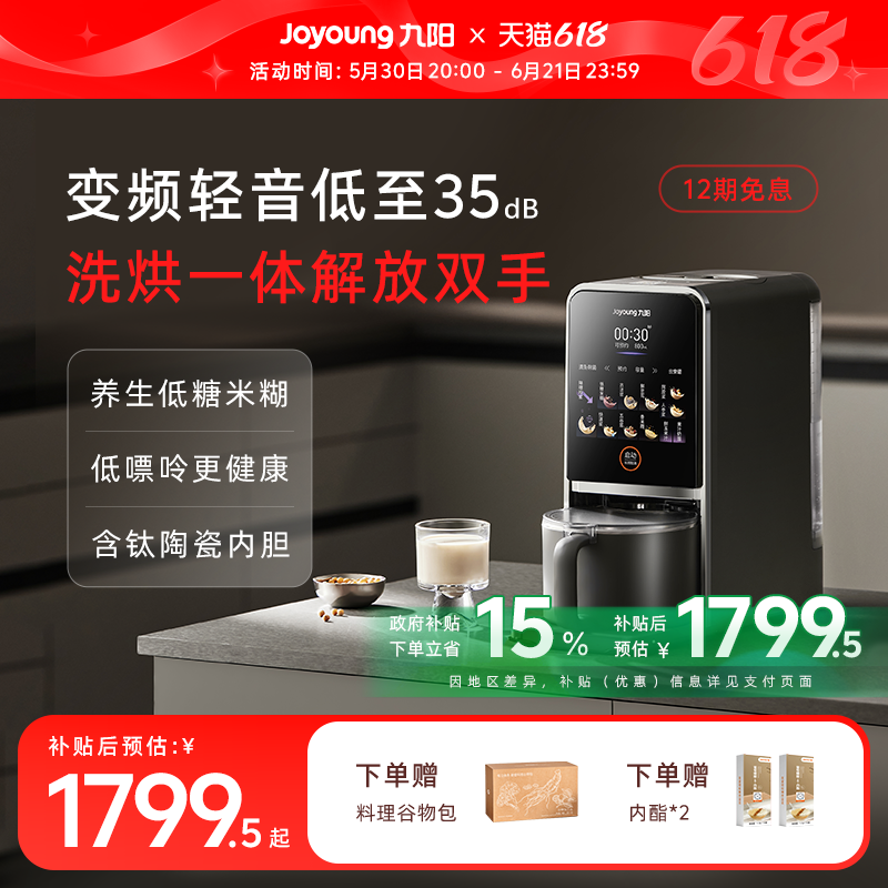 九阳变频轻音破壁不用手洗豆浆机