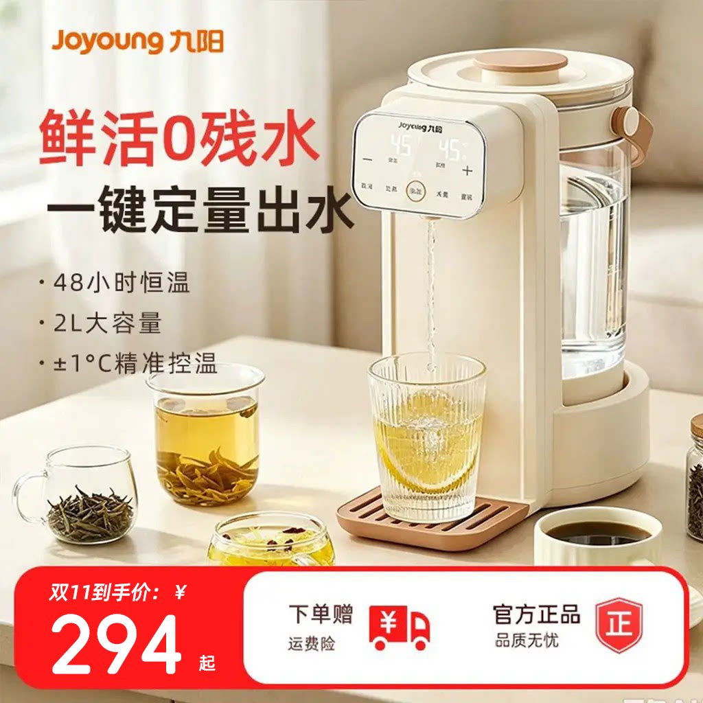 九阳电热水壶保温一体恒温烧水壶智能自动家用电热水瓶饮水机母婴