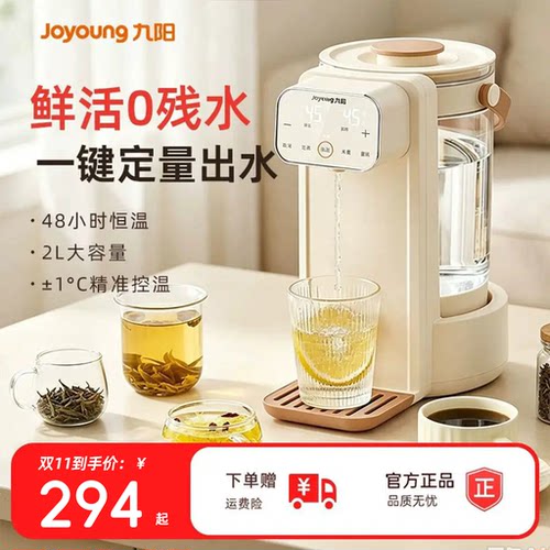 九阳电热水壶保温一体恒温烧水壶