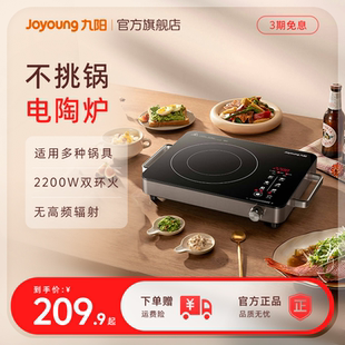 煮茶电子炉智能台式 九阳电陶炉家用爆炒大功率电磁炉新款 炉