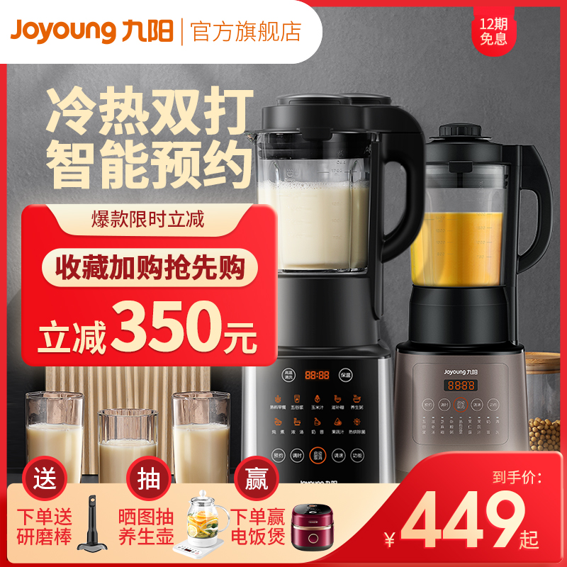 3九阳破壁机家用辅食多功能全自动料理机豆浆机官网新款正品Y912