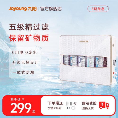 九阳净水器家用直饮厨房超滤