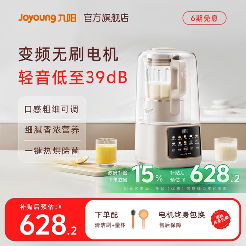 九阳变频轻音隔音罩破壁机