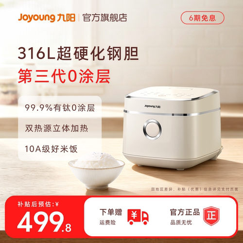 九阳IH远红外加热0涂层电饭煲