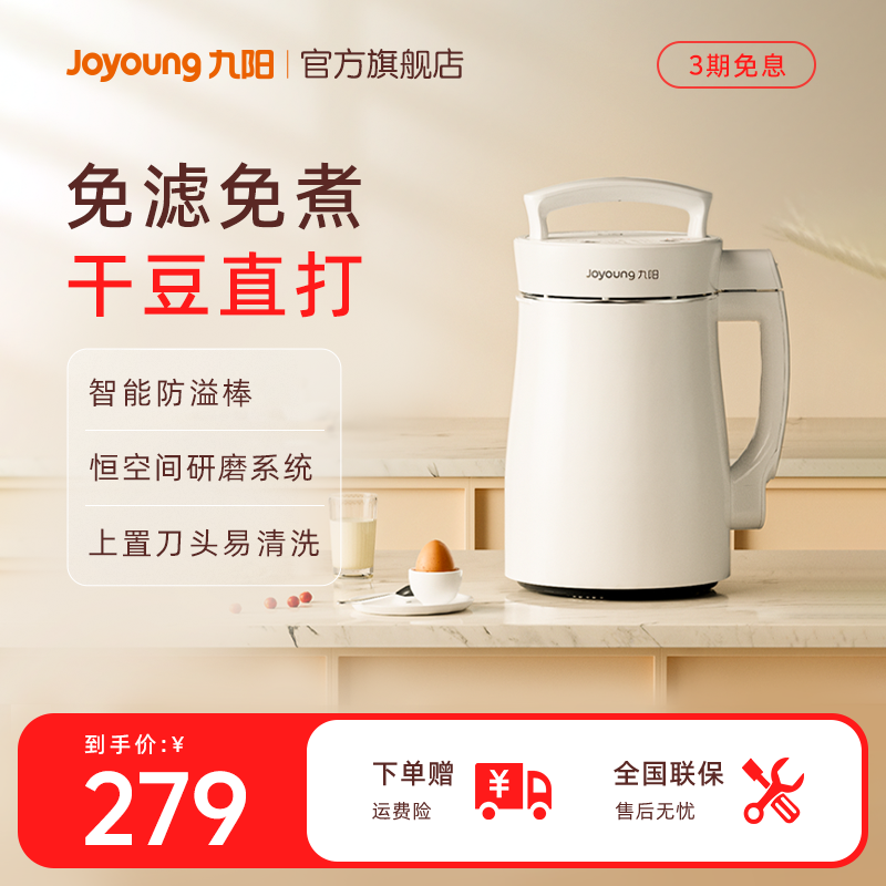 九阳豆浆机破壁机免滤家用全自动多功能小型大容量烹饪搅拌料理机