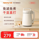 九阳豆浆机破壁机免滤家用全自动多功能小型大容量烹饪搅拌料理机