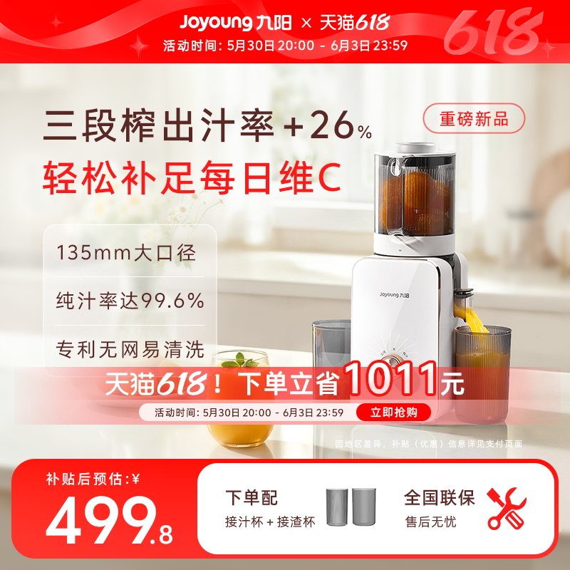 九阳全新三段榨高出汁原汁机
