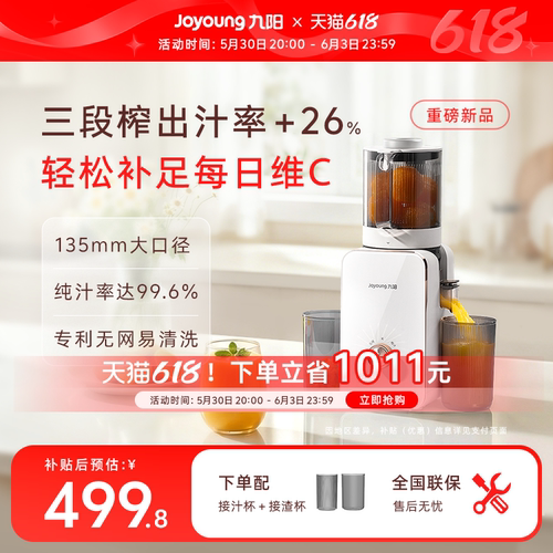 九阳全新三段榨高出汁原汁机
