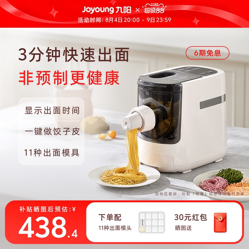 九阳面条机家用全自动新款电动压面机智能和面饺子皮料理机烹饪机