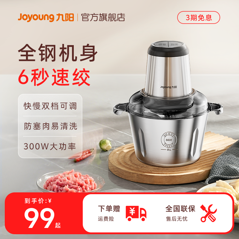九阳绞肉机小型家用电动多功能不锈钢碎肉机打蒜官方料理机LA320