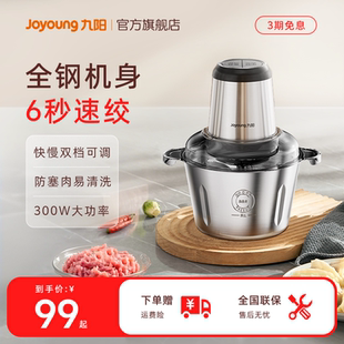 九阳小型家用电动绞肉机多功能不锈钢碎肉