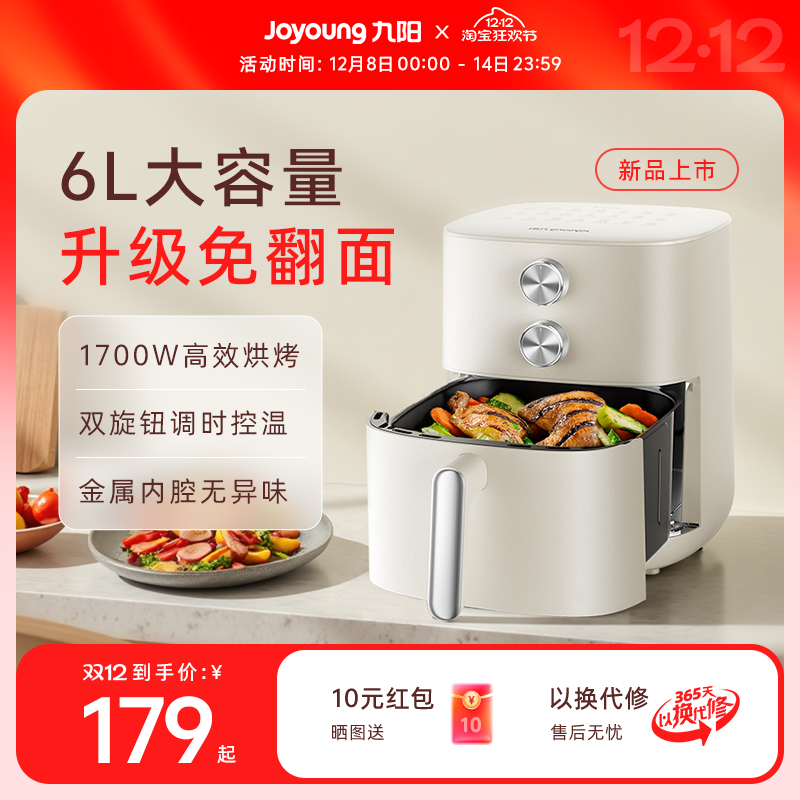 九阳免翻面6L大容量空气炸锅