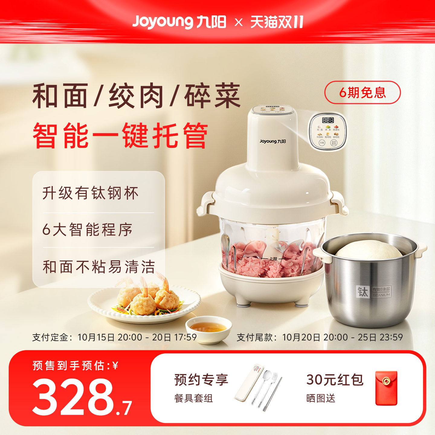 九阳智能绞肉和面机双杯双刀