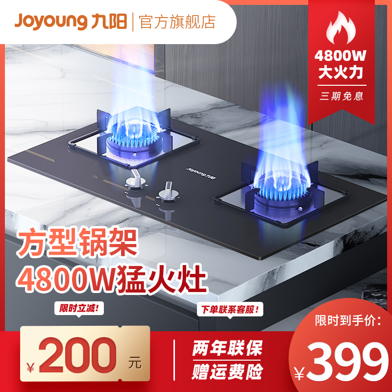 九阳燃气灶煤气灶双灶 家用台式嵌入式天然气燃气灶煤气炉具FB03S