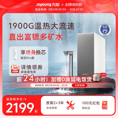 九阳天净加热多矿大流速净水器