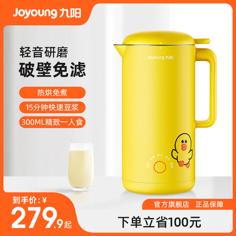 九阳豆浆机家用多功能免过滤迷你小型官方正品line破壁机A1solo