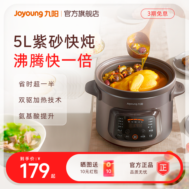 九阳电炖锅煲汤锅砂锅家用紫砂全自动炖汤煮粥沸炖煲烹饪机新款