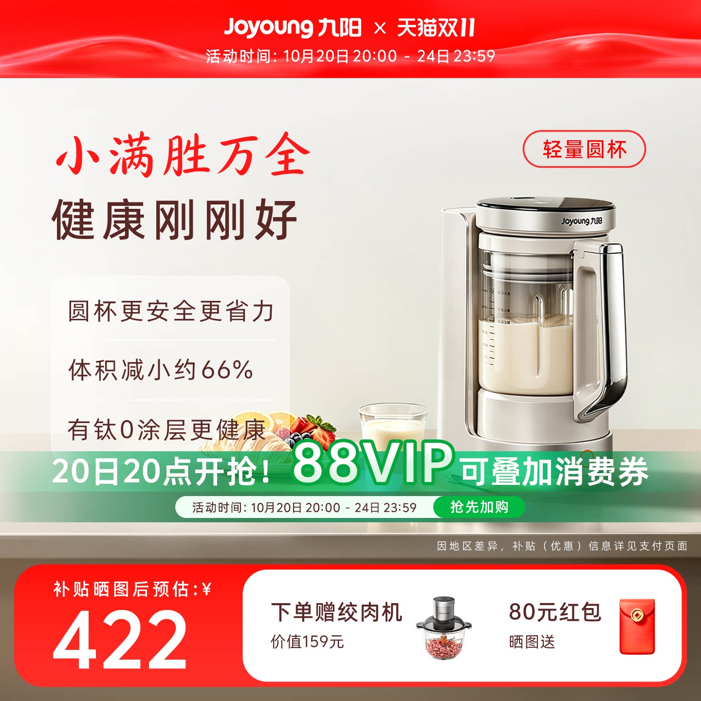 九阳小圆满变频破壁机家用小型轻音豆浆机有钛0涂层…