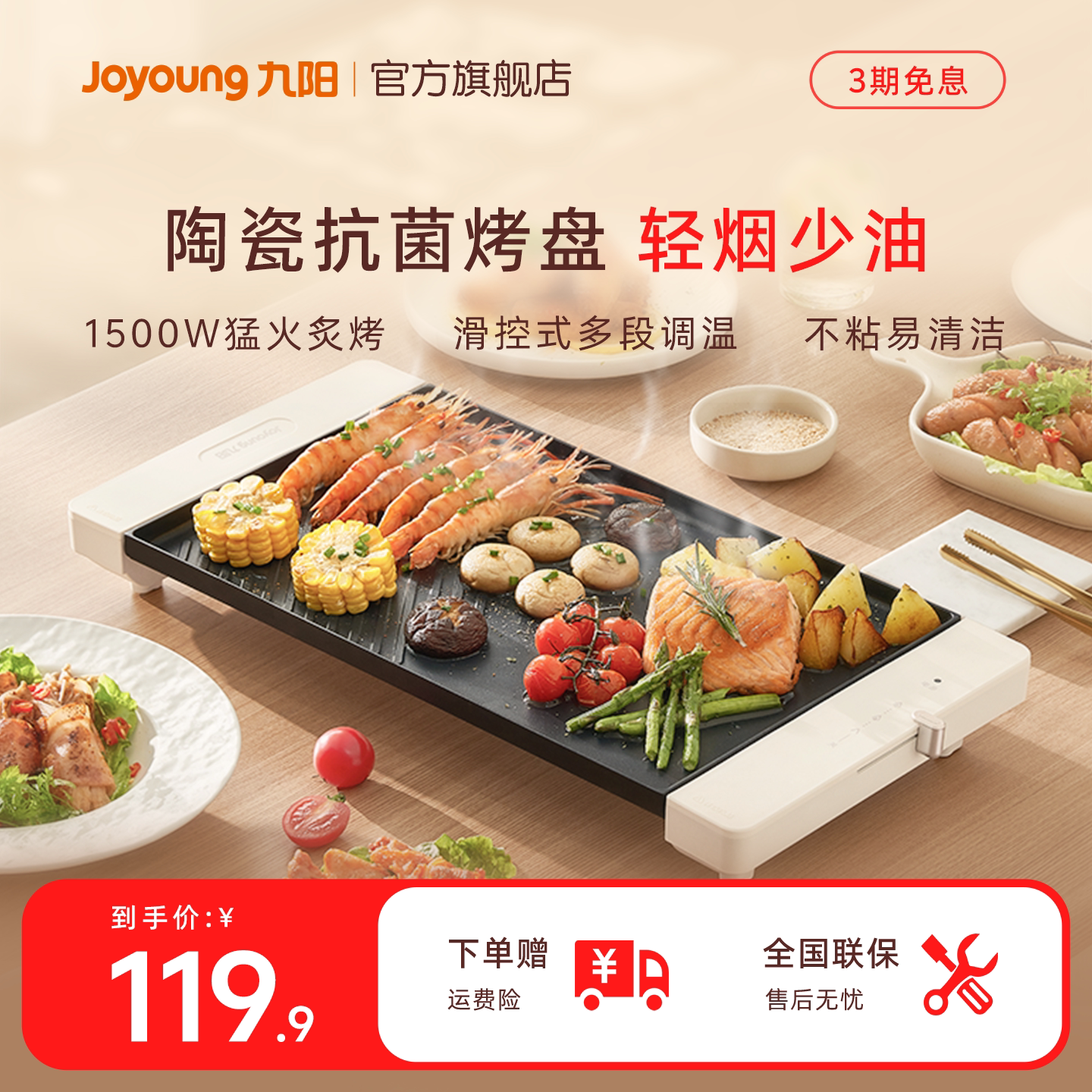 九阳烤肉锅电烤盘家用多功能烤鱼盘铁板烧户外烧烤炉煎烤机烹饪机