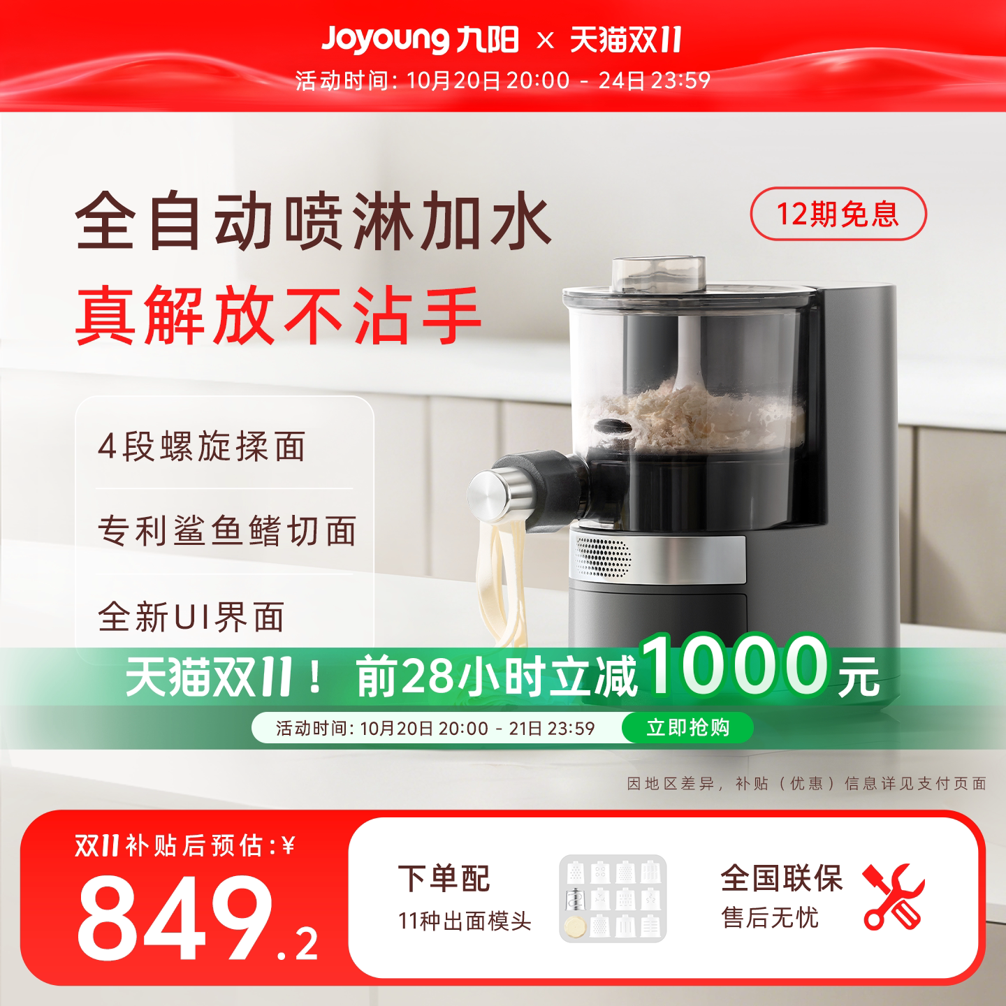 九阳面条机家用全自动智能压面机和面一体机饺子皮料理机烹饪机