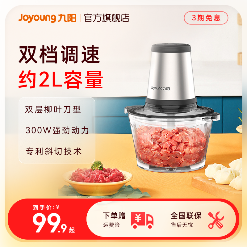 九阳家用电动-打馅碎肉绞肉机