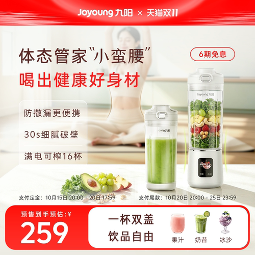 九阳小蛮腰轻食破壁榨汁机小型家用便携奶昔搅拌料理机碎冰果汁杯