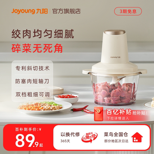 九阳绞肉机家用全自动多功能小型电动搅拌料理机官方烹饪机碎菜