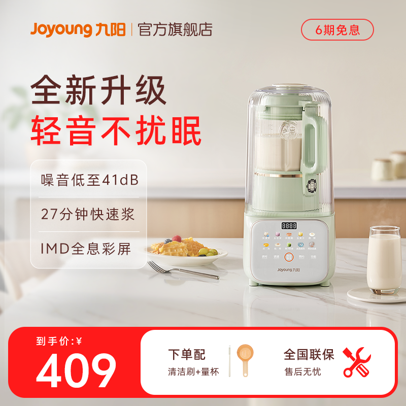 九阳轻音隔音罩家用破壁机