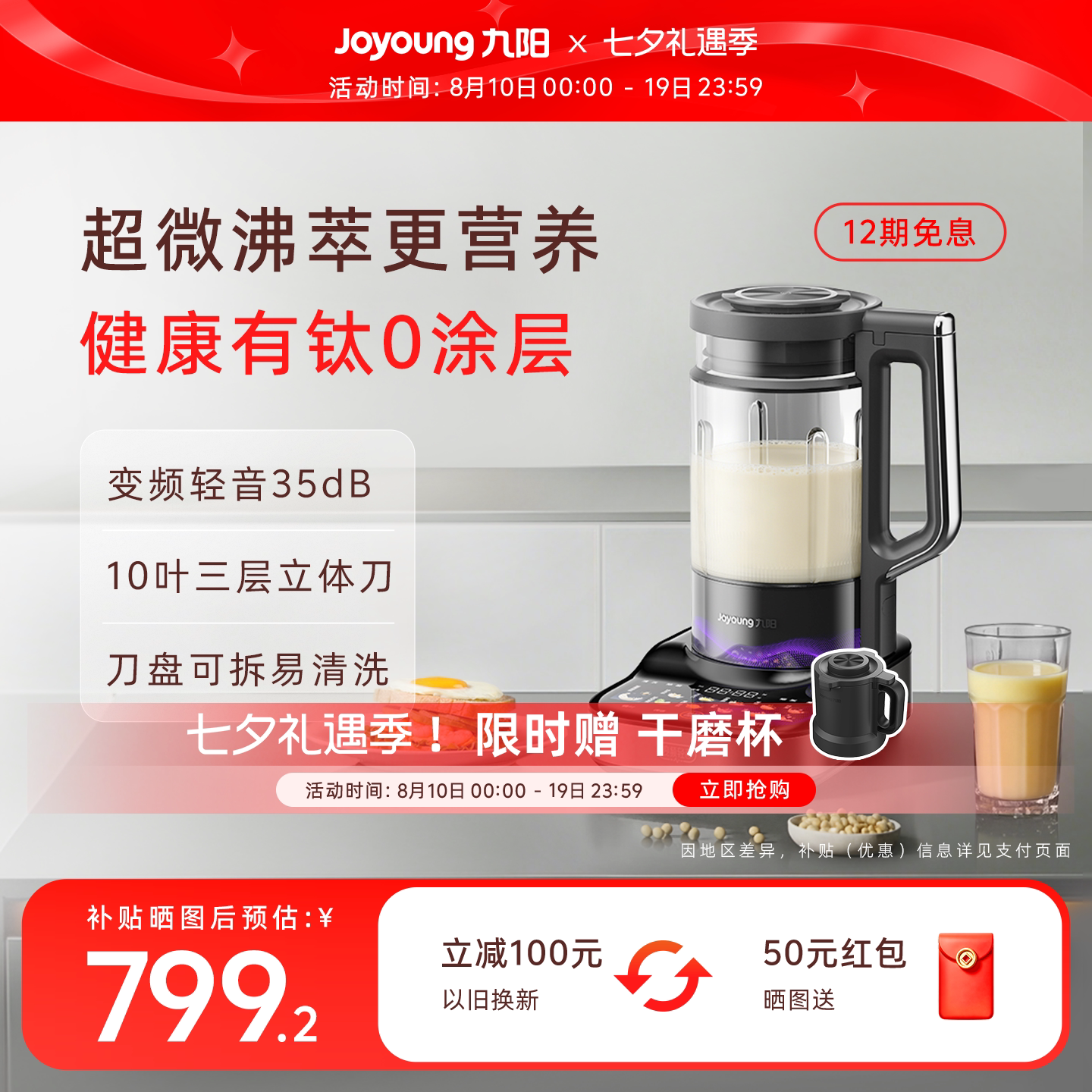 九阳变频轻音破壁机含钛0涂层家用豆浆机可拆洗智能料理机新品B70