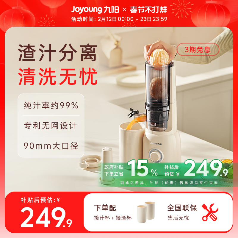 九阳榨汁机渣汁分离原汁机小型全自动易清洗橙子榨汁果汁机料理机