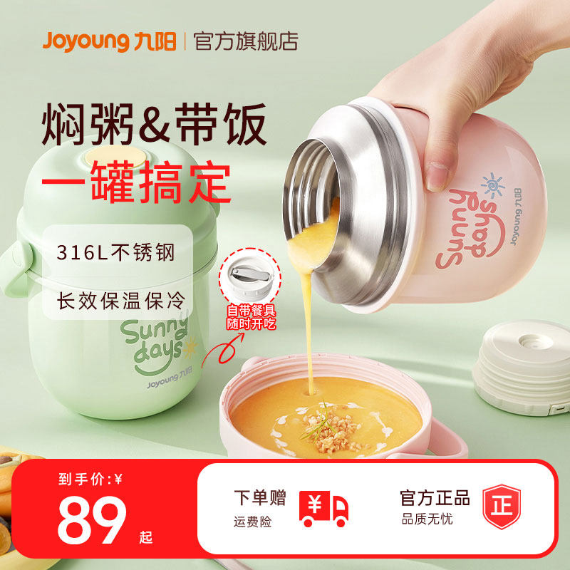 九阳保温饭盒焖烧杯上班族女带饭不锈钢饭盒便当餐盒闷粥保温桶餐,餐饮具,饭盒/保温桶/保温提锅,淘宝优惠券,粉丝福利购,淘宝优惠卷