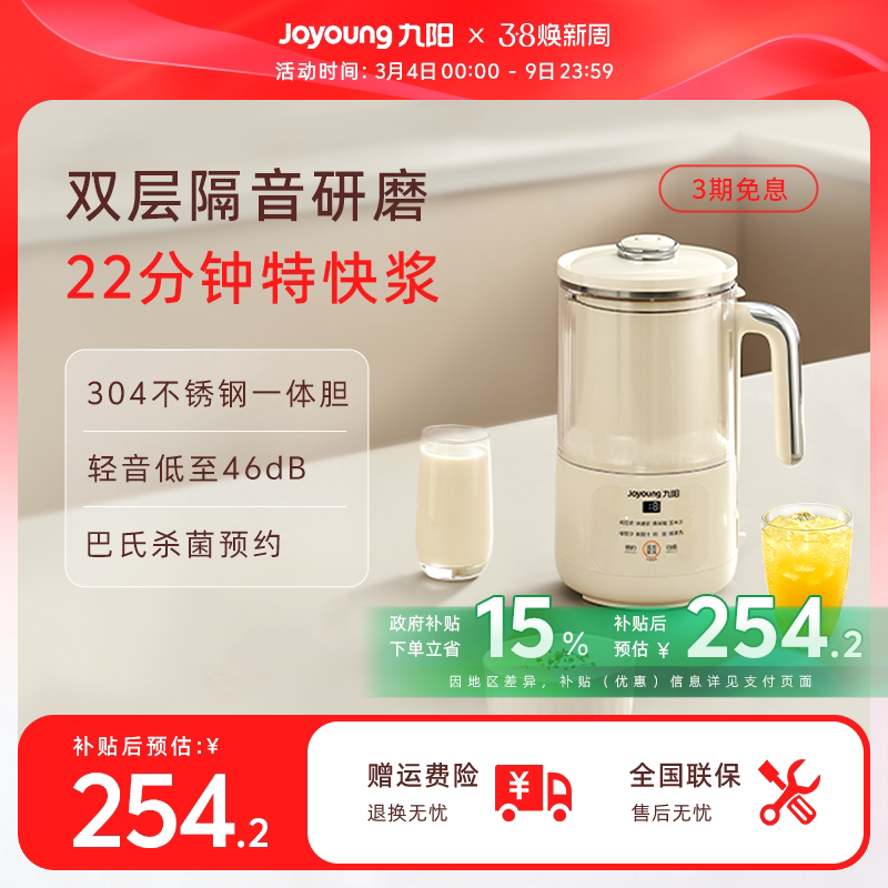 九阳豆浆机家用破壁机小型隔音罩轻音迷你榨汁机新款料理机D245